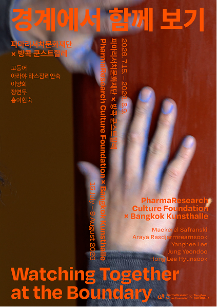PRCF × BKKK  𝙒𝙖𝙩𝙘𝙝𝙞𝙣𝙜 𝙏𝙤𝙜𝙚𝙩𝙝𝙚𝙧 𝙖𝙩 𝙩𝙝𝙚 𝘽𝙤𝙪𝙣𝙙𝙖𝙧𝙮
