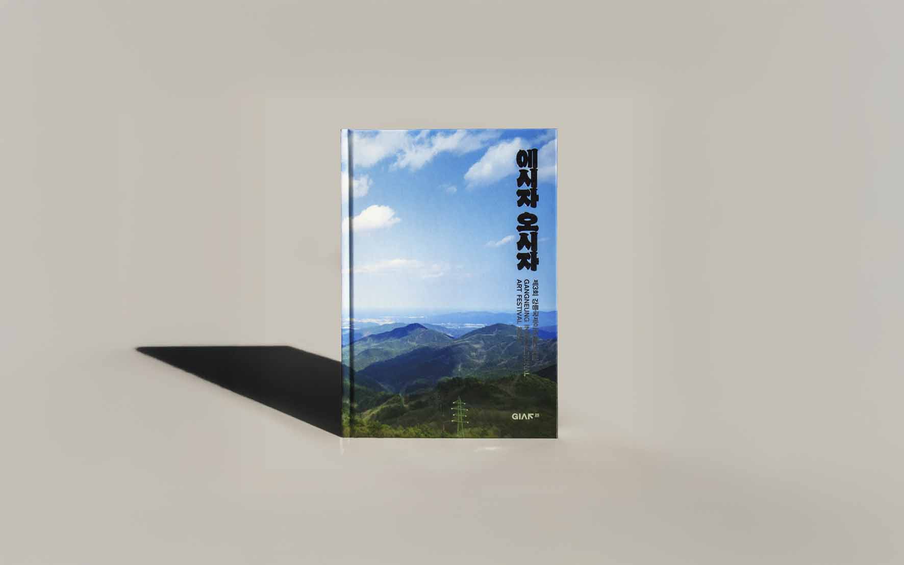 Gangneung International Art Festival 2025(GIAF25) – Catalogue