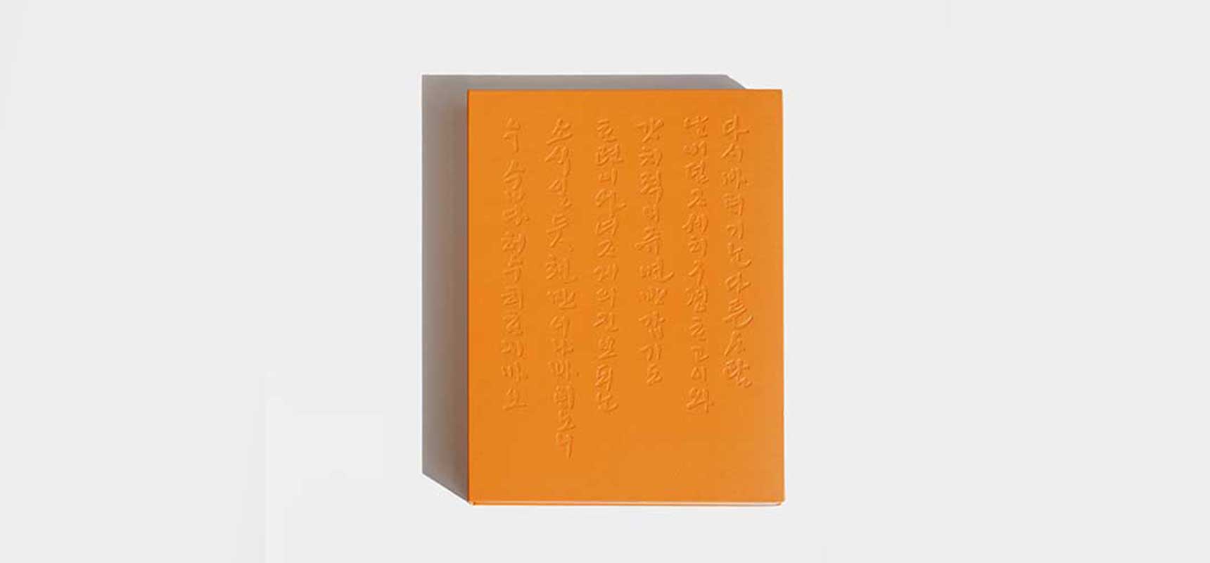 Gangneung International Art Festival 2023(GIAF23) – Catalogue