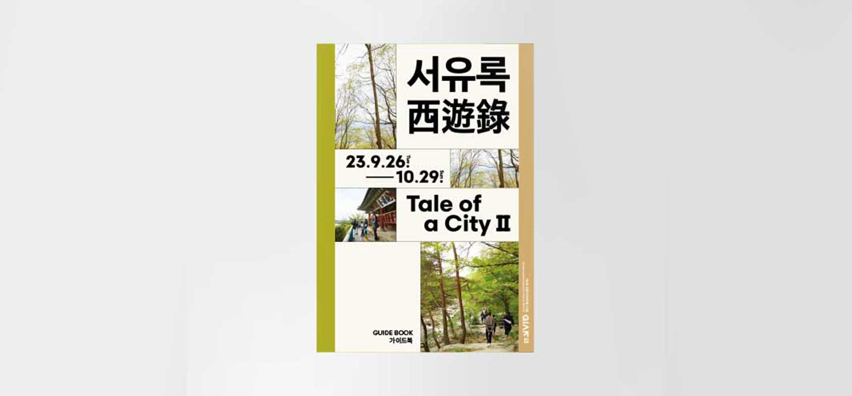 Gangneung International Art Festival 2023(GIAF23) – Guidebook