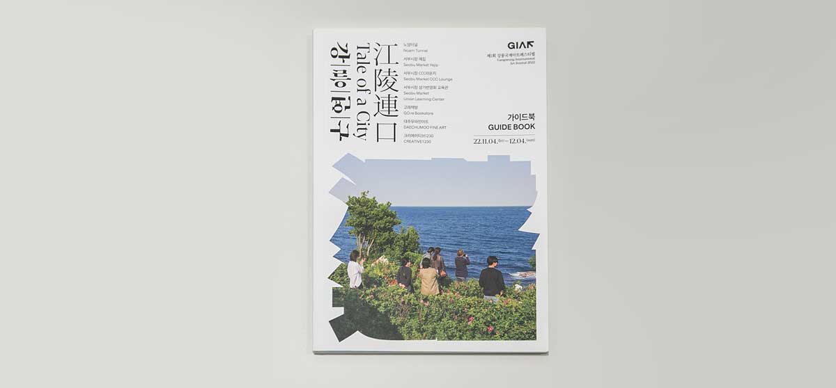 Gangneung International Art Festival 2022(GIAF22) – Guidebook
