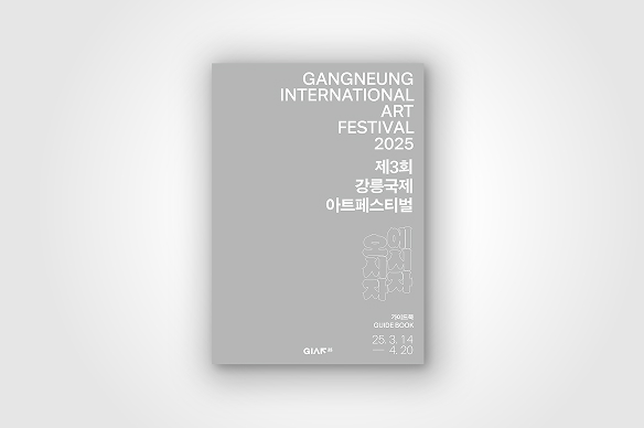 Gangneung International Art Festival 2025(GIAF25) – Guidebook